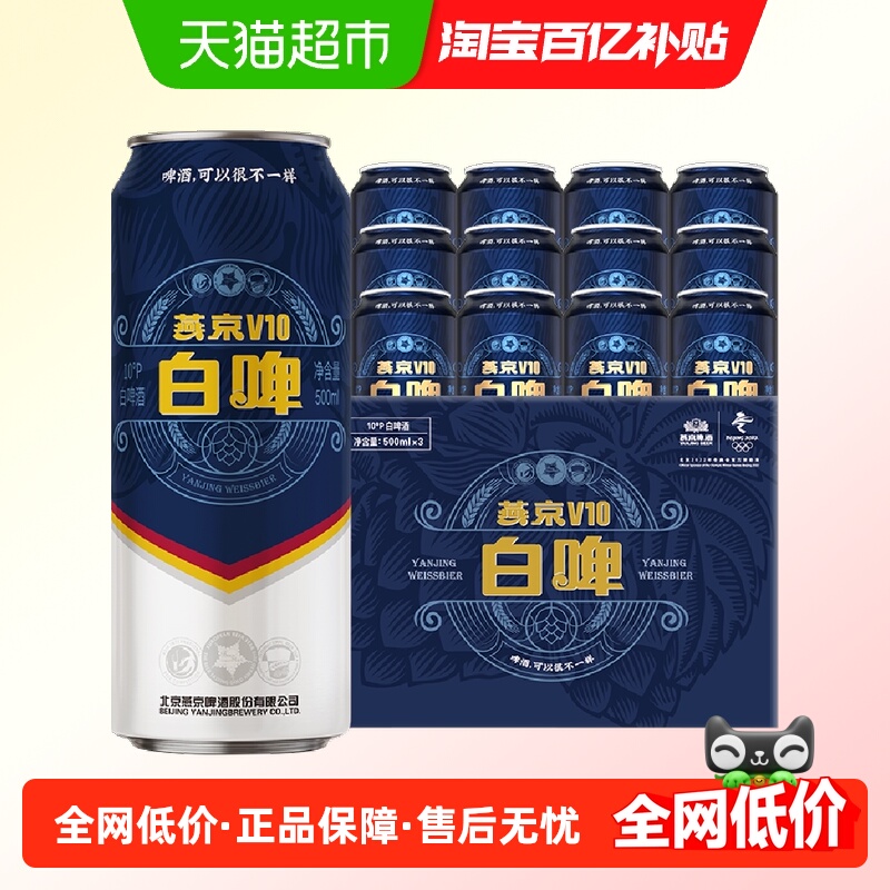 燕京啤酒北京顺义精酿白啤