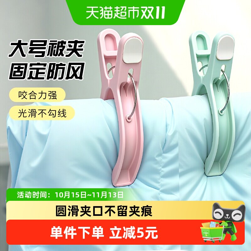妙然家用大号衣服夹晒被子夹防风夹多功能固定塑料晒衣夹4只装