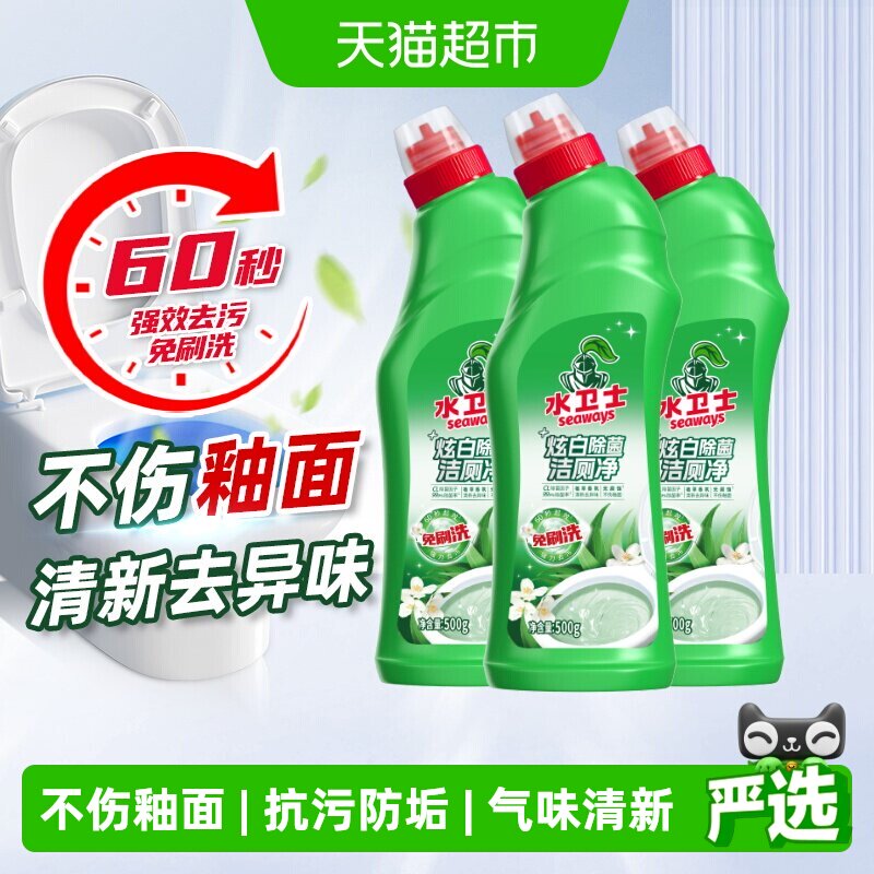 水卫士洁厕灵清新去异味500g*3瓶