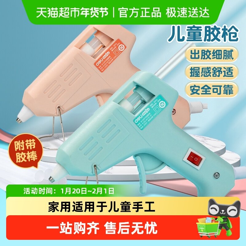 得力热熔胶枪胶棒幼儿园儿童高粘强力胶棒手工家用,文具电教/文化用品/商务用品,胶水,淘宝优惠券,粉丝福利购,淘宝优惠卷
