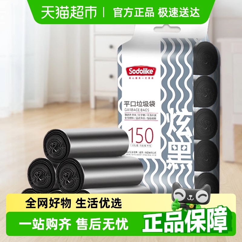 sodolike一次性垃圾袋