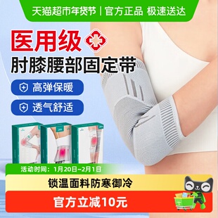 海氏海诺膝部固定带关节运动防寒保暖护腿老人成人膝肘腰部固定