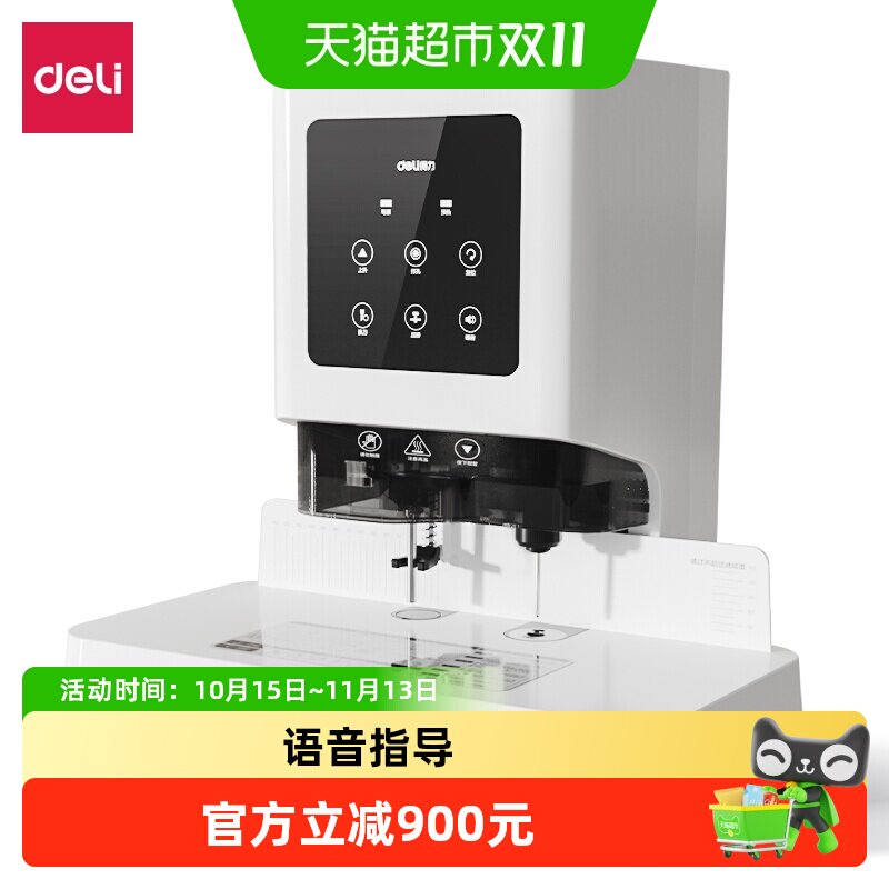 得力财务凭证装订机激光全自动办公会计档案资料装订成册胶装机器
