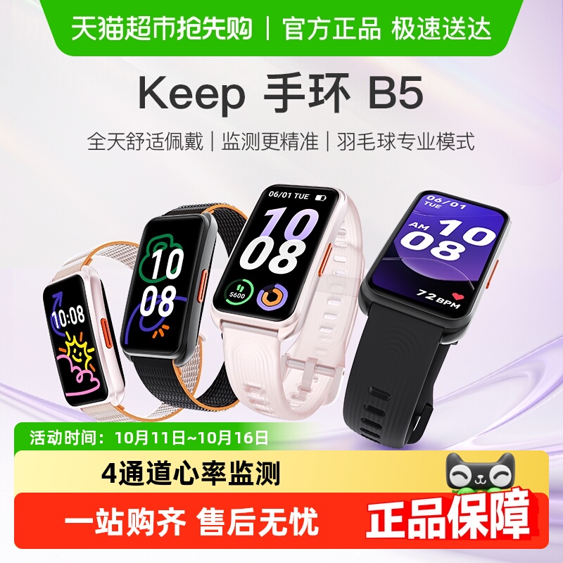 Keep智能运动B5手环睡眠心率监测