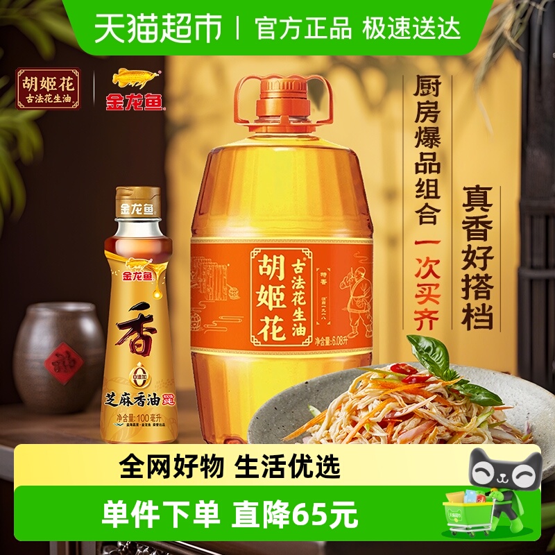 胡姬花古法花生油芝麻油组合