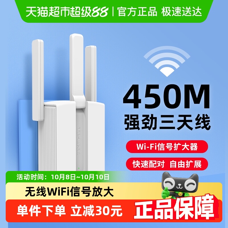 普联TP-LINK WiFi信号增强放大器家用路由器信号中继器无线扩展器