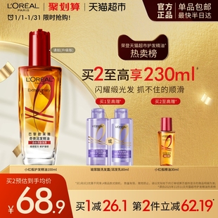 【下拉享淘金币优惠】欧莱雅护发精油小红瓶发油修护烫染受损柔顺