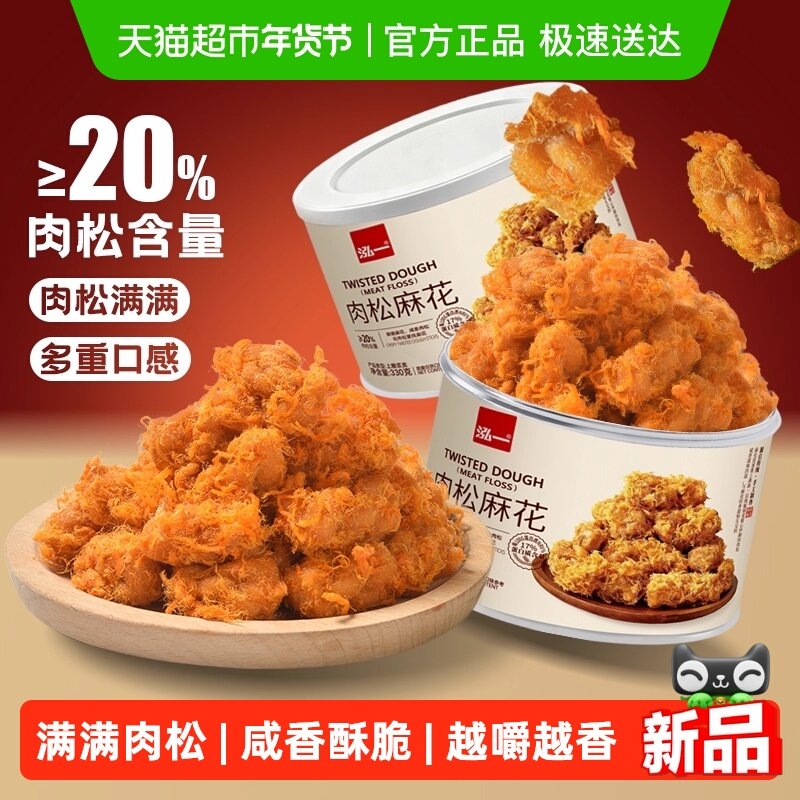 泓一肉松麻花咸香酥脆办公室网红特色小吃休闲解馋零食罐装