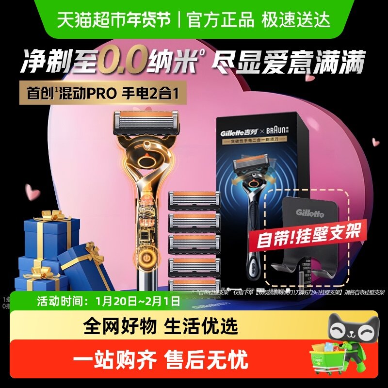 吉列×博朗联名礼盒致顺手电混动剃须刀动力微震男士刮胡刀送男友