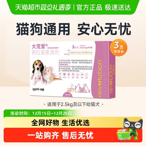 大宠爱幼猫犬内外同驱猫狗驱虫药