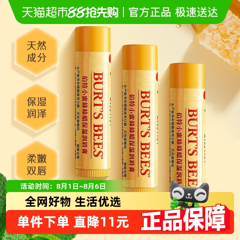 伯特小蜜蜂经典蜂蜡润唇膏3支