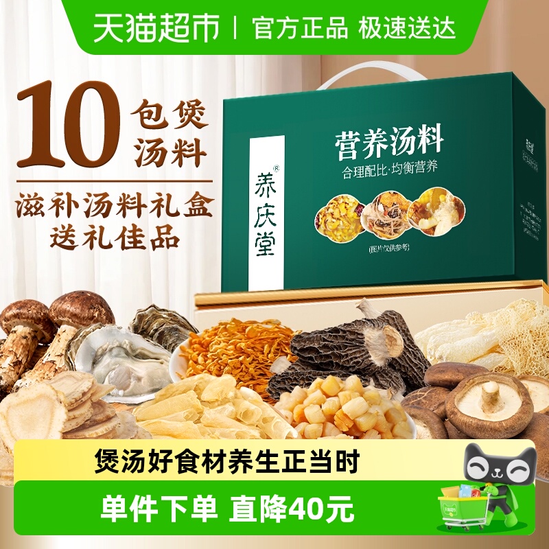 煲汤料广东药膳礼盒广式炖鸡汤料滋补汤料包炖汤送礼