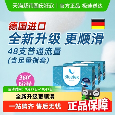 Bluetex德国进口指入式卫生棉条