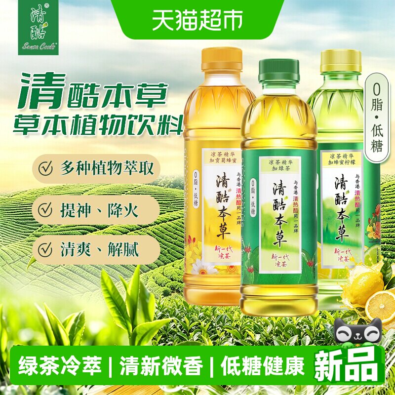 清酷本草绿凉茶柠檬茶贡菊蜂蜜凉茶低糖健康凉茶精华