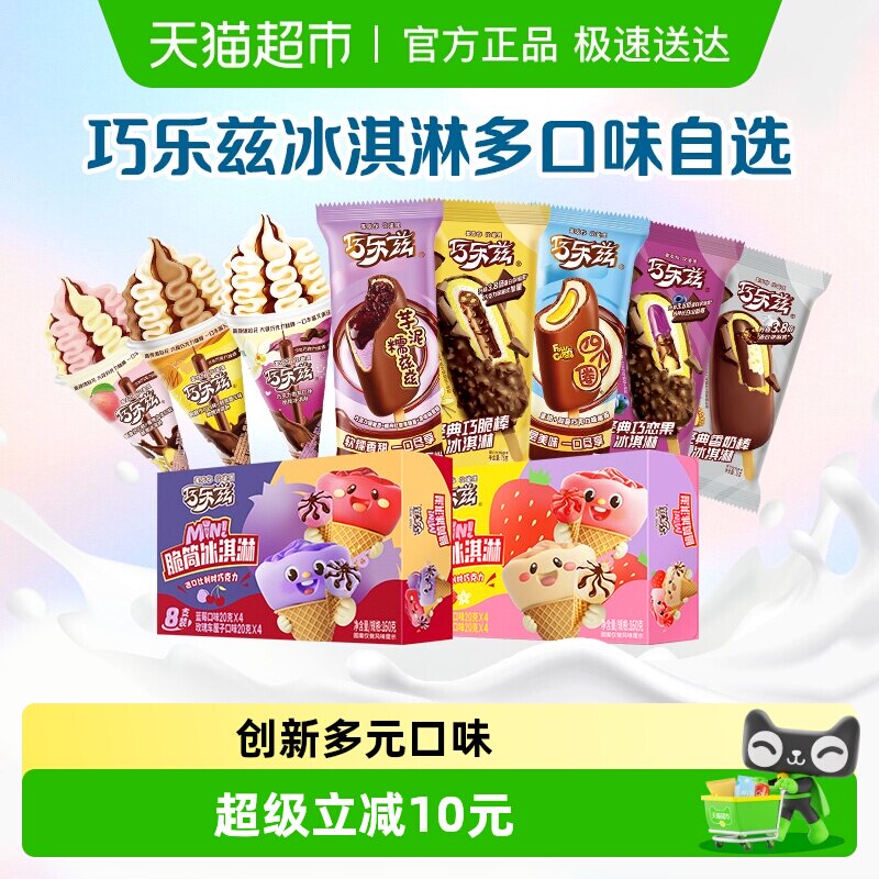 【详情页领券5件立减】伊利巧乐兹冰淇淋多口味任选