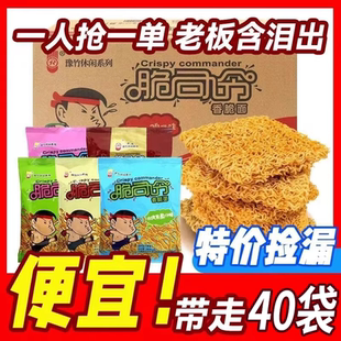 脆司令干脆面掌心面整箱袋装 混搭整箱批发豫竹方便面掌心脆26g