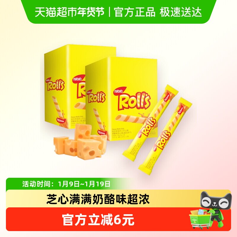 Richeese/丽芝士进口奶酪芝心棒夹心卷180g*2盒威化饼干休闲零食