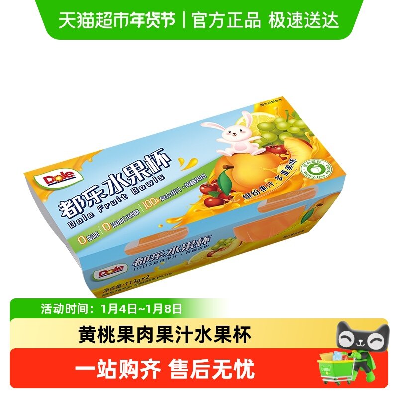 Dole都乐复合果汁黄桃果肉水果杯0脂罐头水果捞儿童休闲零食解馋