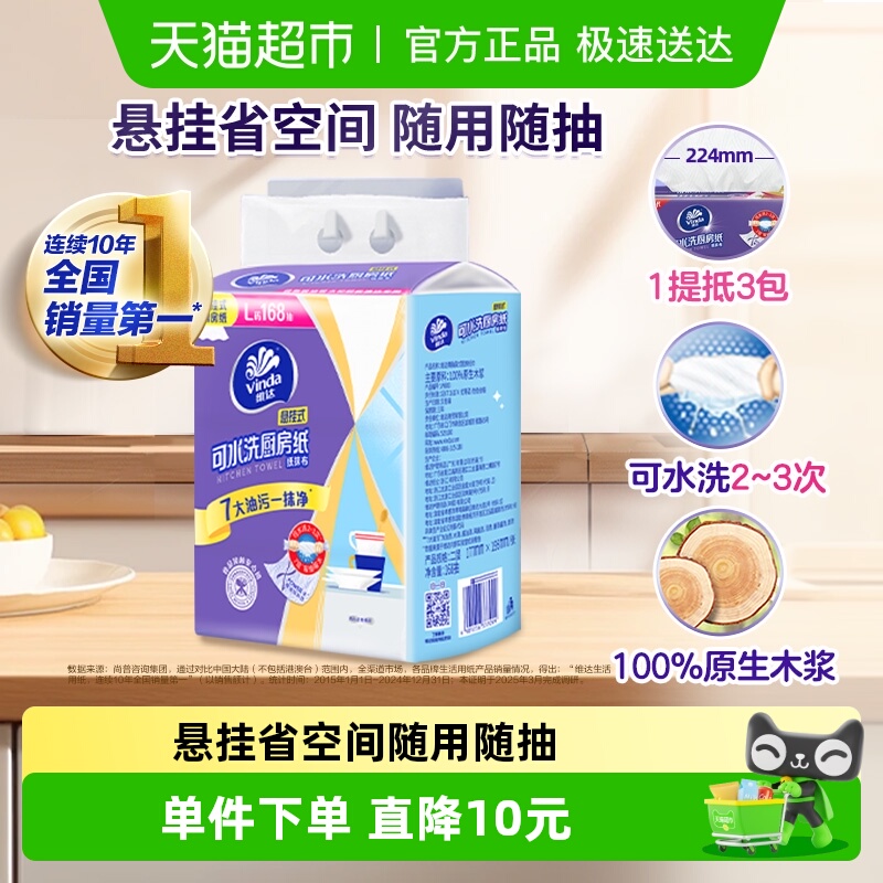 维达悬挂式厨房纸