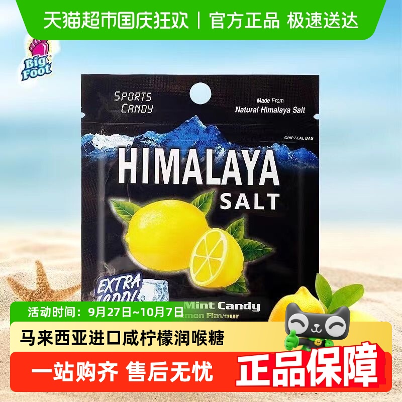 大马碧富马来西亚进口咸柠檬