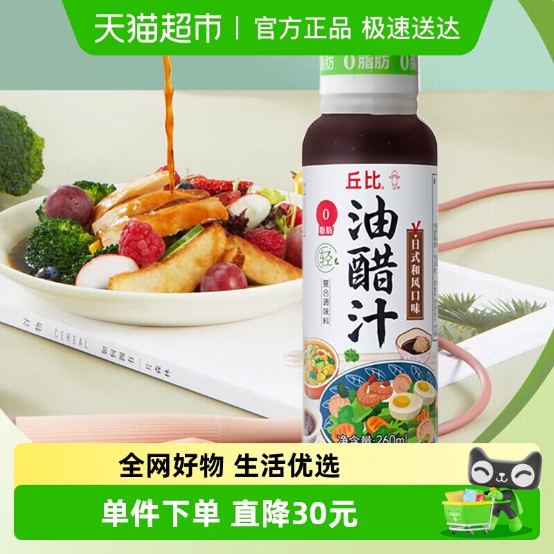 丘比0脂日式和风口味油醋汁