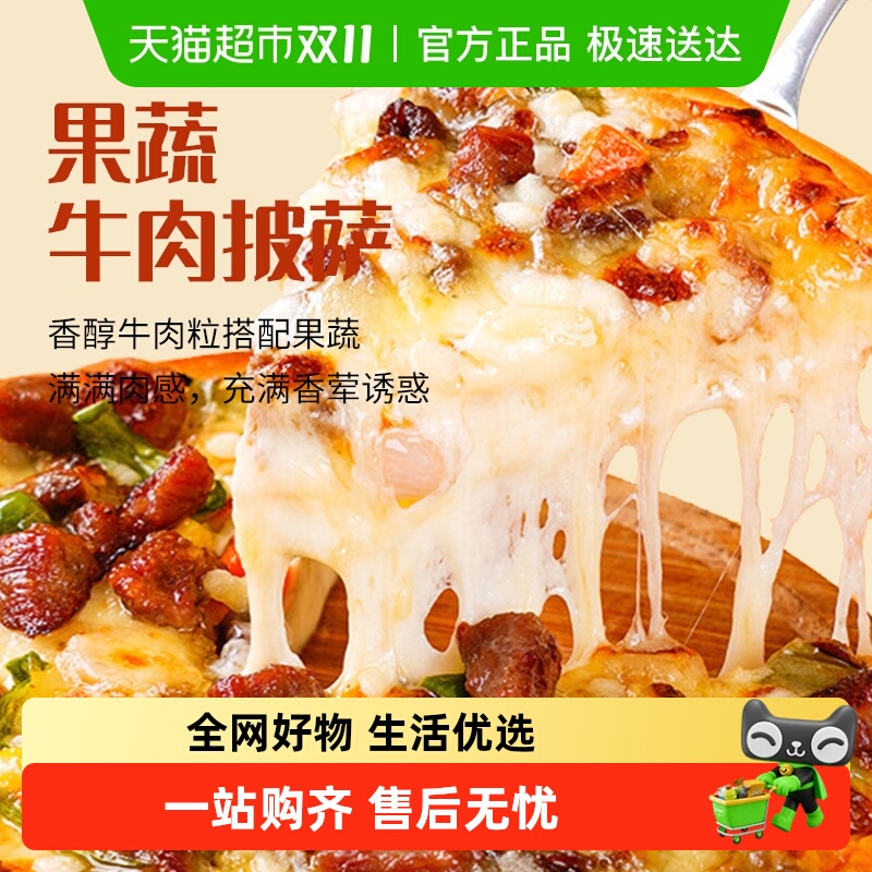 象国果蔬牛肉馅披萨180g×5盒