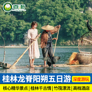 【住希尔顿】广西桂林旅游小团纯玩5天4晚漓江阳朔遇龙河龙脊五日