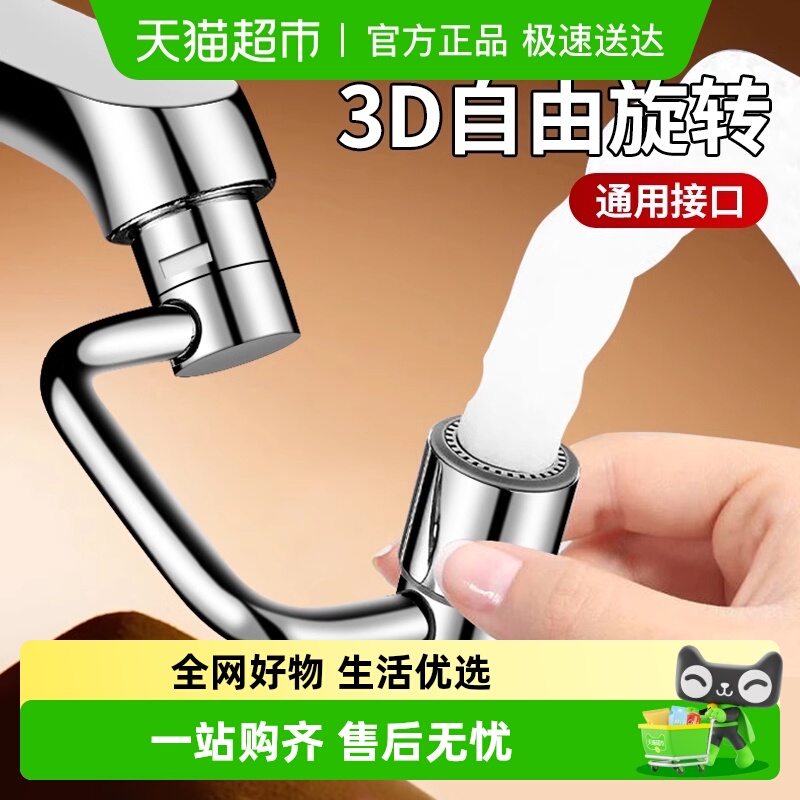 壹品印象机械臂万向水龙头延伸器