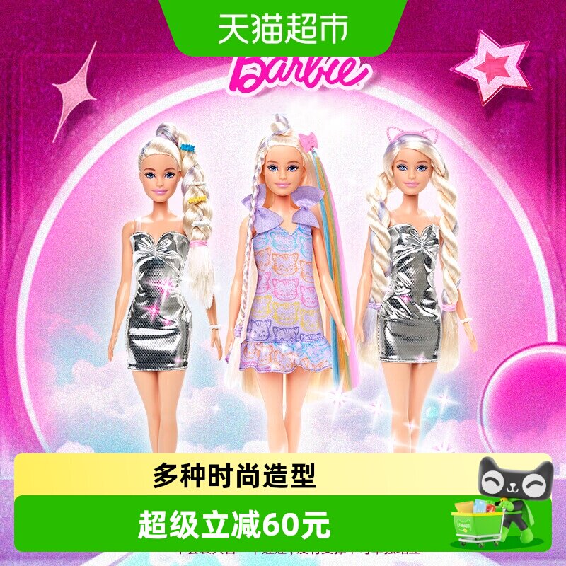 芭比娃娃新品芭比编发娃娃时尚造型女孩过家家玩具生日儿童礼物