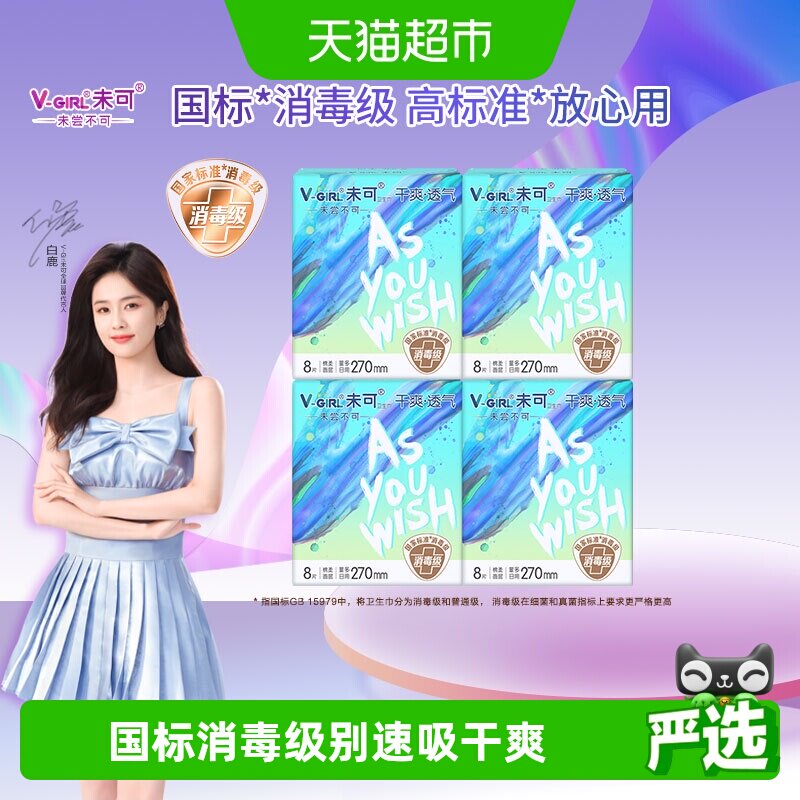 V-GIRL未可消毒级卫生巾日夜用无感舒适 适日实拍商品图