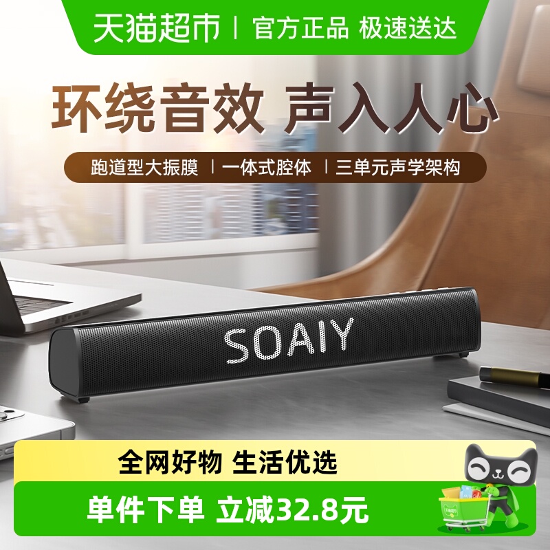 索爱台式电脑桌面蓝牙音响