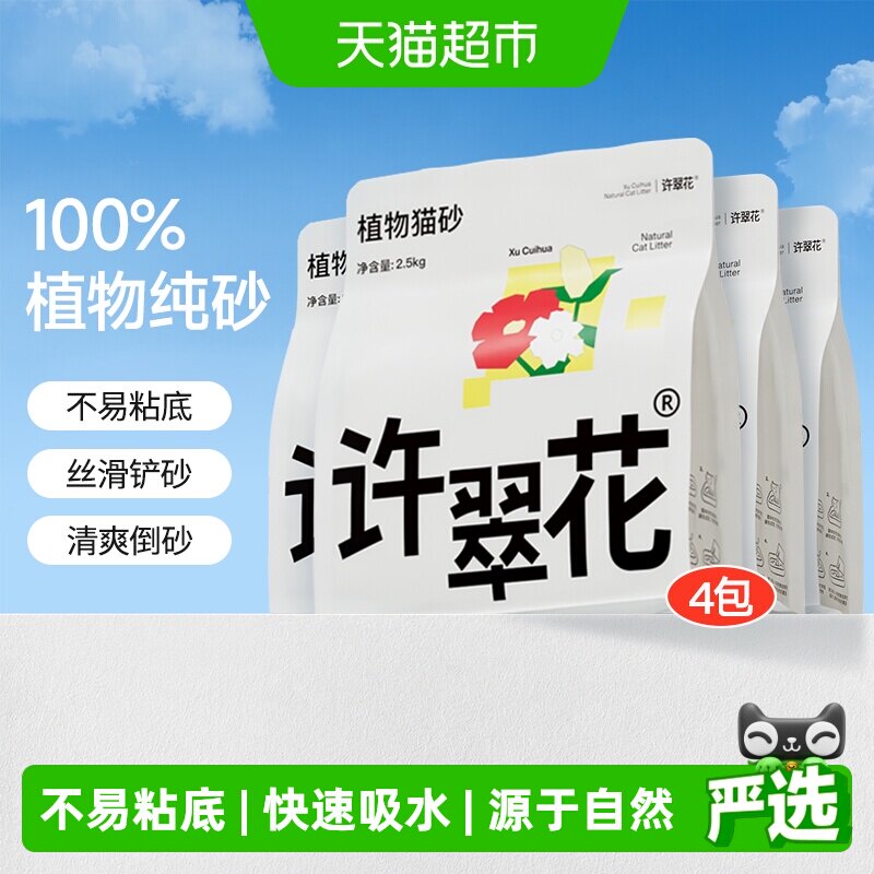 许翠花木薯猫砂一铲洁净除臭图片