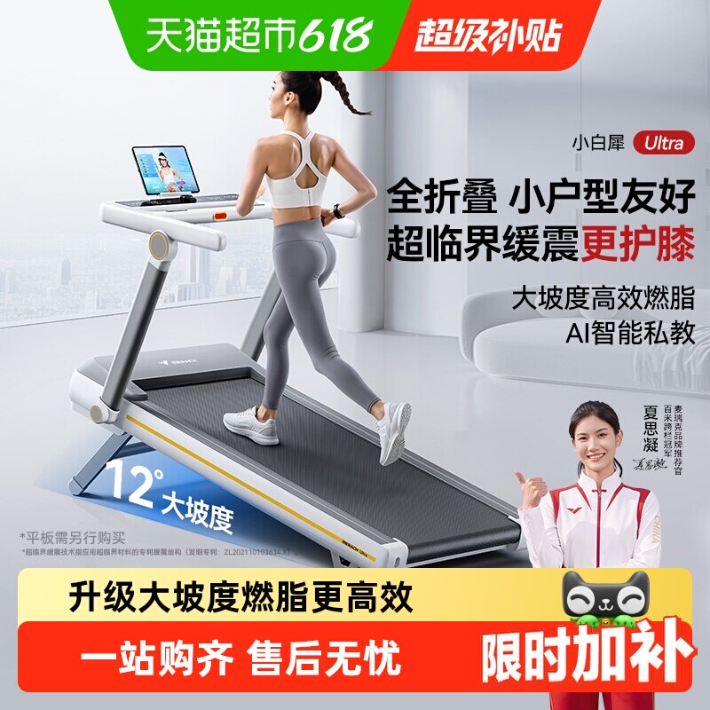 麦瑞克跑步机家用小型折叠智能走步机静音室内爬坡机小白犀Ultra