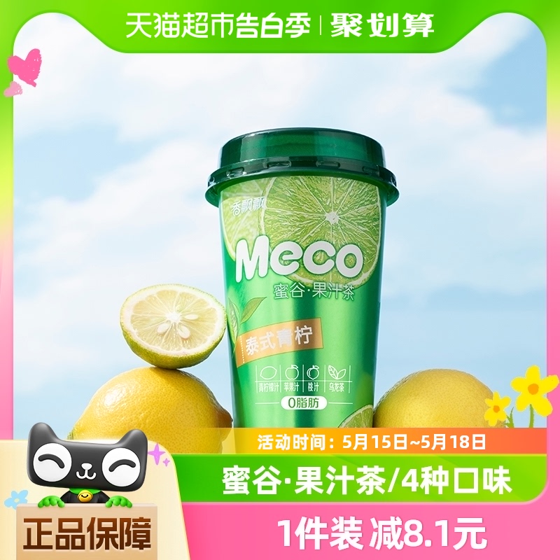 香飘飘Meco杯装果茶饮料泰式青柠400ml×8杯冰镇更清爽礼盒