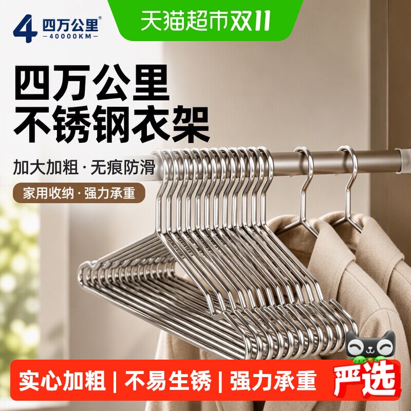 四万公里不锈钢衣架挂钩家用挂衣无痕防滑阳台加大加粗晾衣架收纳