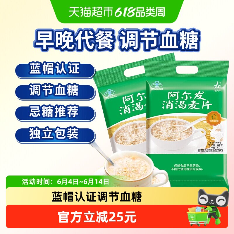 阿尔发消渴麦片即食冲饮早餐代餐中老年糖尿病人食品营养谷物600g