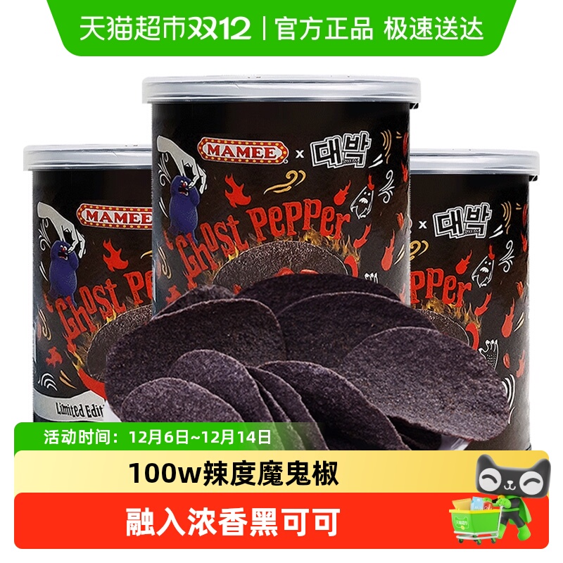 【网红魔鬼薯片马来西亚进口MAMEE妈咪鬼椒刺激零食变态爆辣膨化