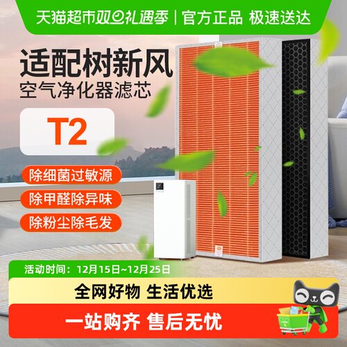 适配树-新风空气净化器滤芯