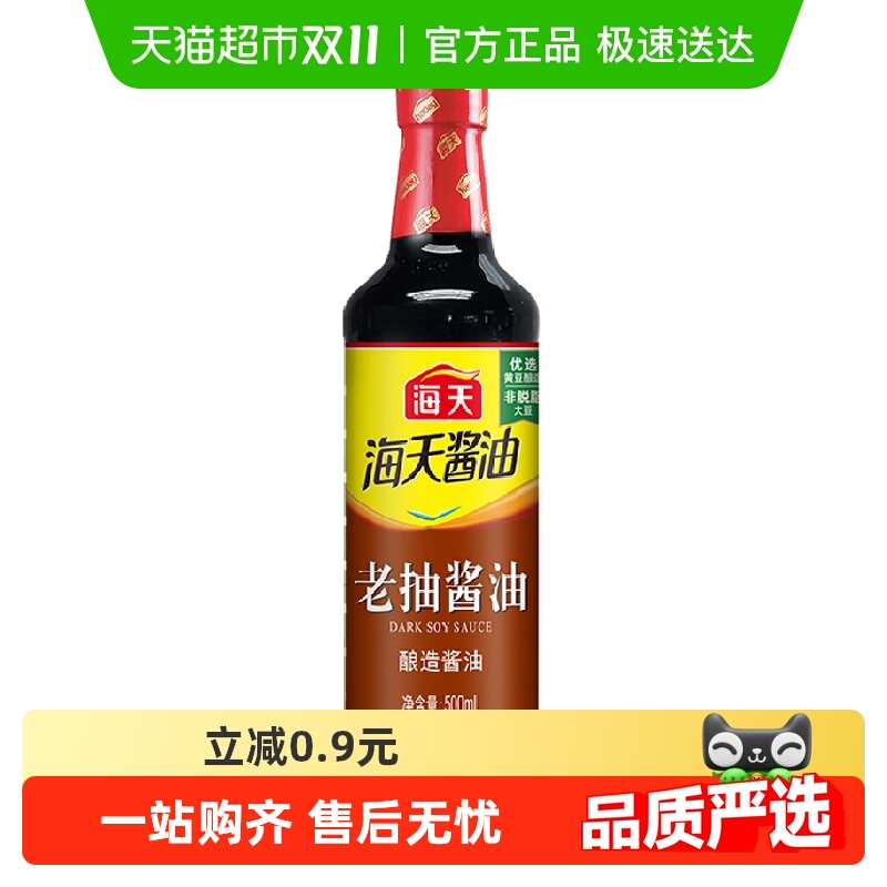 海天老抽酱油500ml×1瓶提鲜上色