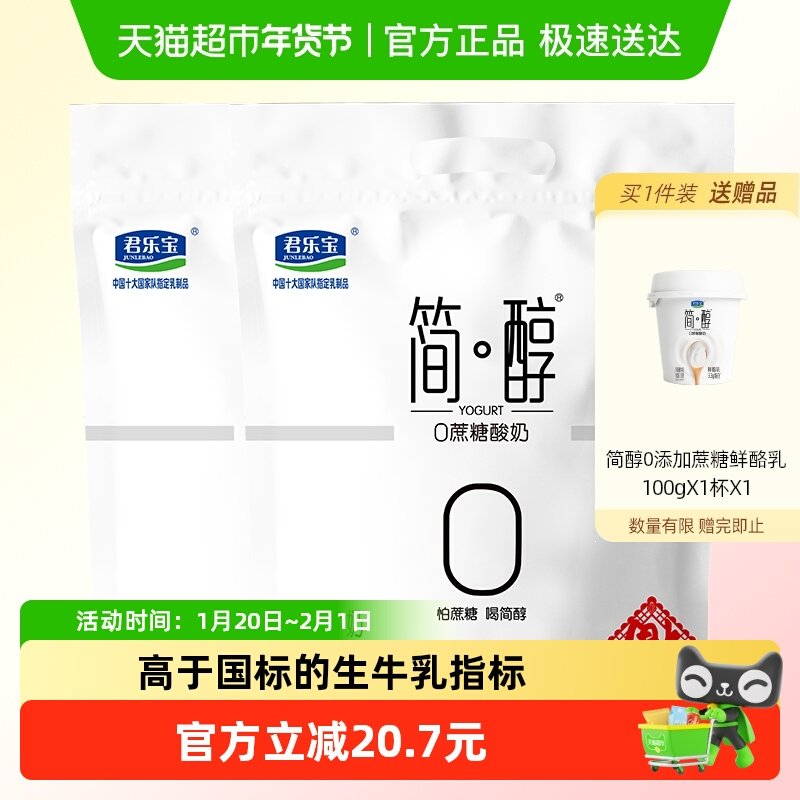 【详情页下拉领优惠】君乐宝简醇0蔗糖酸奶 低GI酸奶,咖啡/麦片/冲饮,低温酸奶,淘宝优惠券,粉丝福利购,淘宝优惠卷
