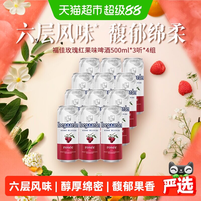 福佳玫瑰红啤酒500ml*12听