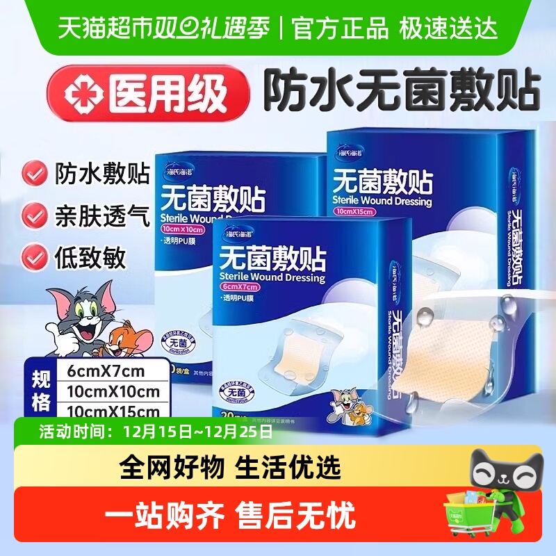 海氏海诺伤口防水贴医用无菌敷料贴大号创可贴洗澡专用游泳私密贴