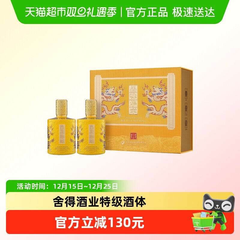 舍得52度礼盒浓香型