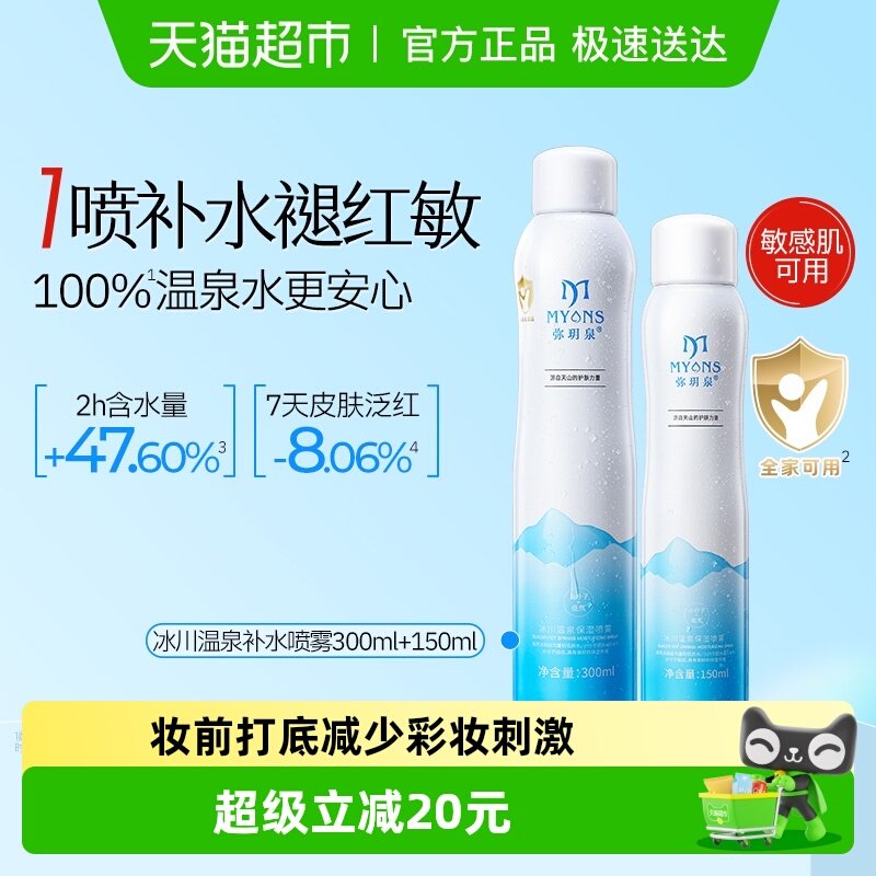 �֫hȪ��ˮ����300ml+150ml��ʪ��ˮ�滺�޻�ˬ��ˮ������Ȫˮ 29Ԫ