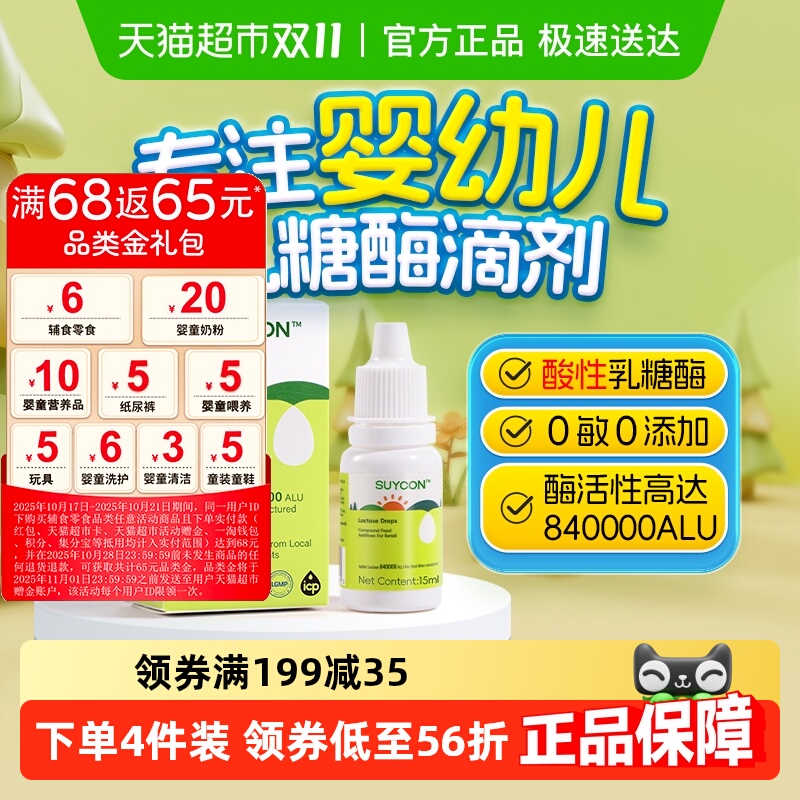 舒元康婴幼儿乳糖酶滴剂