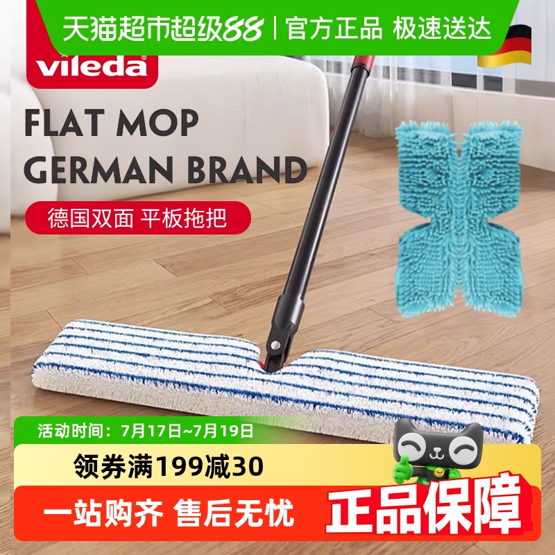 德国Vileda家用一拖净平板拖把