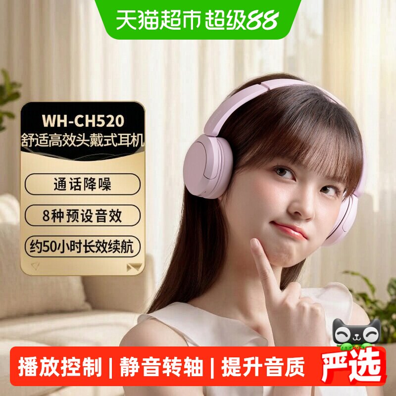 Sony/索尼WH-CH520头戴式无线蓝牙耳机通话游戏耳麦重低音