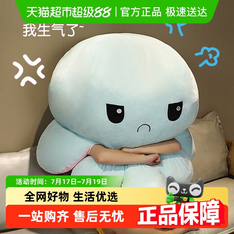鸿汉翻面章鱼公仔心情变脸玩具