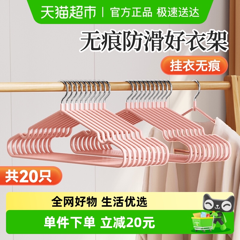 美丽雅防滑家用无痕衣架