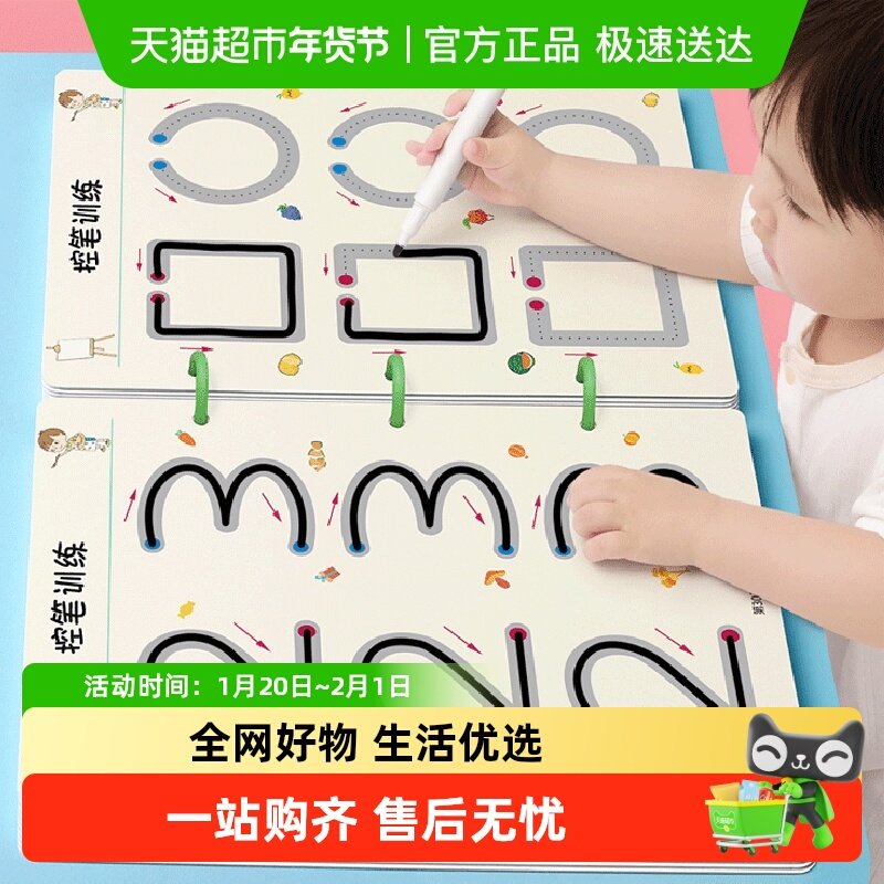 幼儿控笔训练字帖描红本幼儿园儿童入门练字帖2岁3宝宝专注力可擦,玩具/童车/益智/积木/模型,早教闪卡/潜能开发卡,淘宝优惠券,粉丝福利购,淘宝优惠卷
